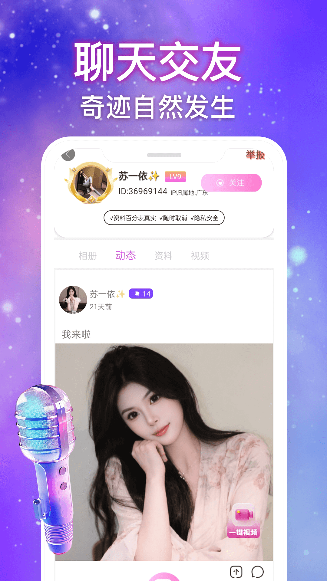 精彩截图-秒谈视频交友2026官方新版