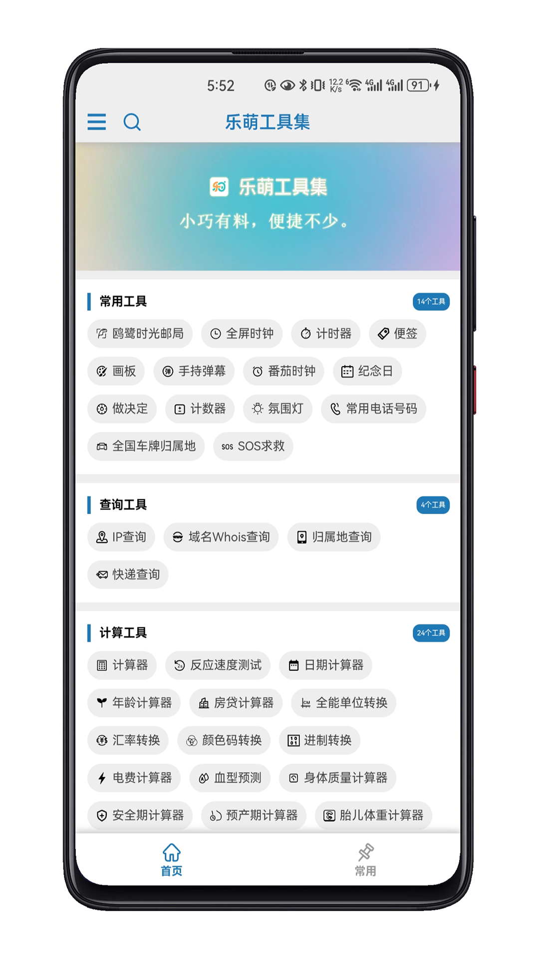 精彩截图-乐萌工具集2025官方新版