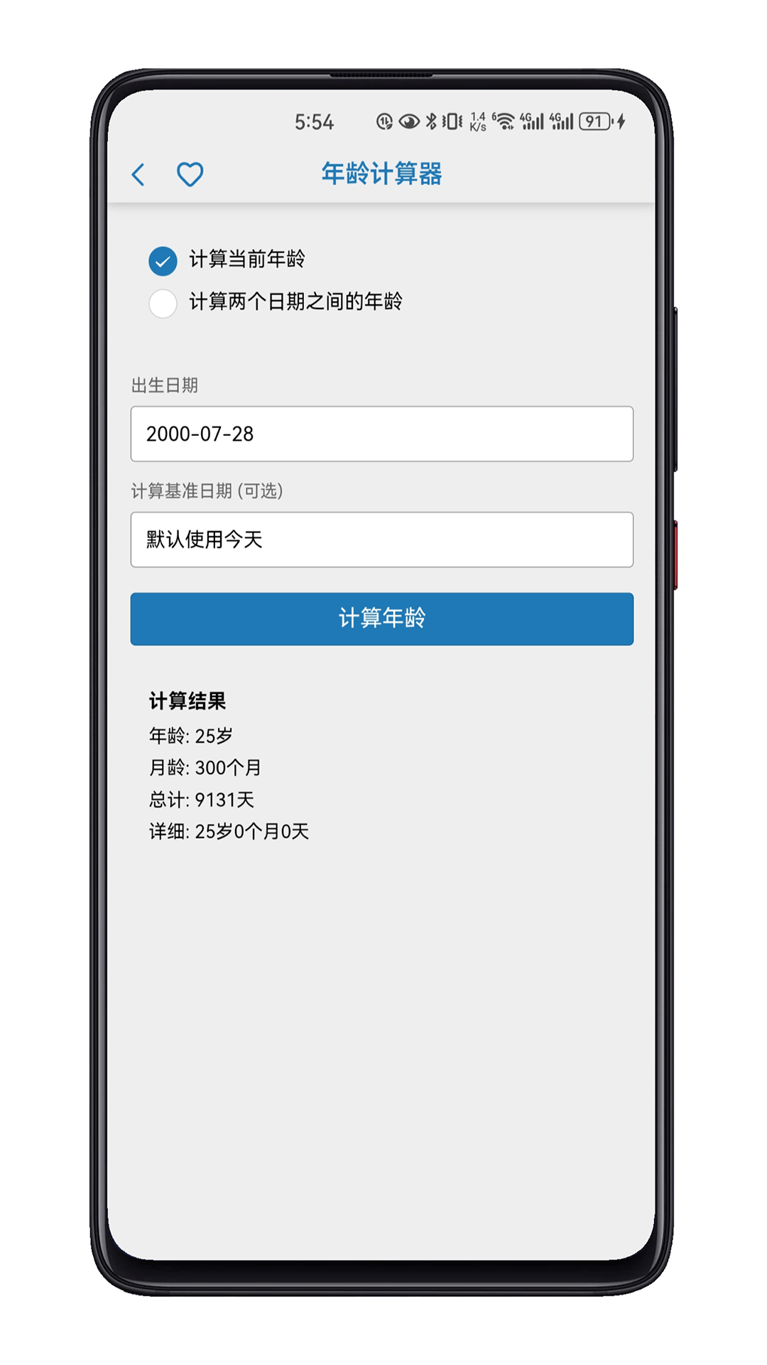 精彩截图-乐萌工具集2025官方新版