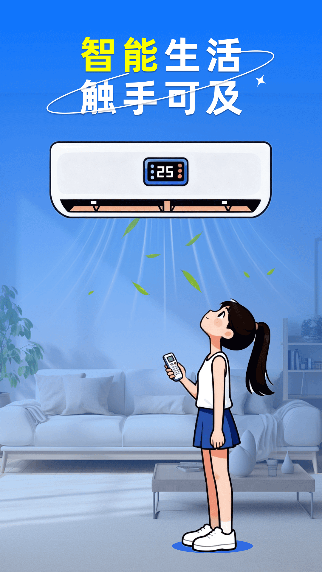 精彩截图-家用空调遥控器+2026官方新版