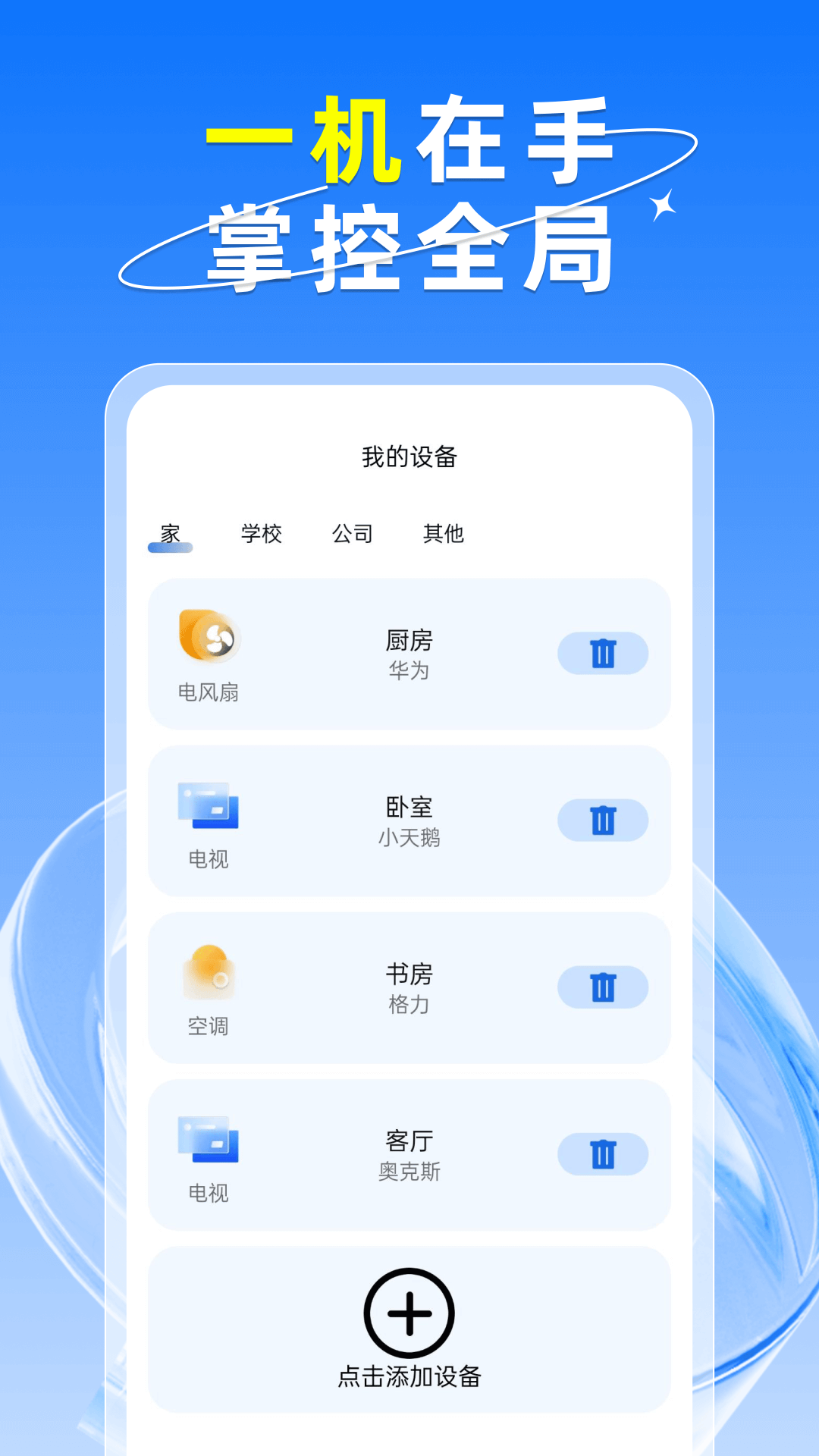 精彩截图-家用空调遥控器+2026官方新版