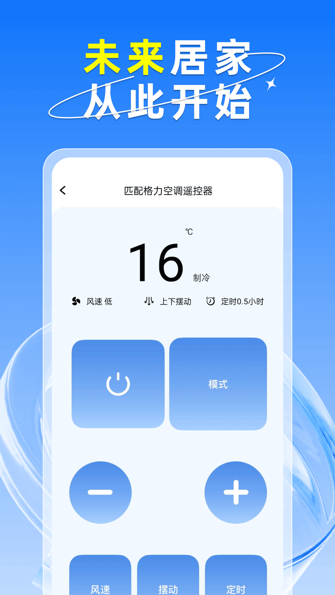 精彩截图-家用空调遥控器+2026官方新版