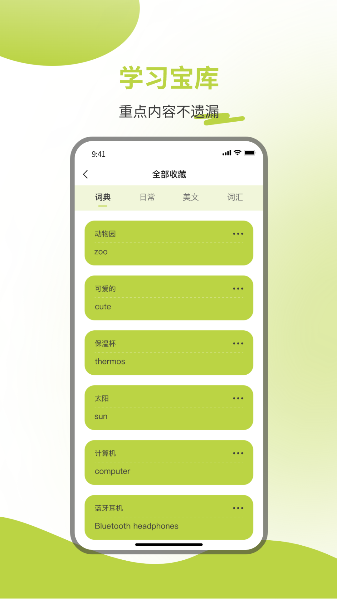 精彩截图-英汉词典2026官方新版