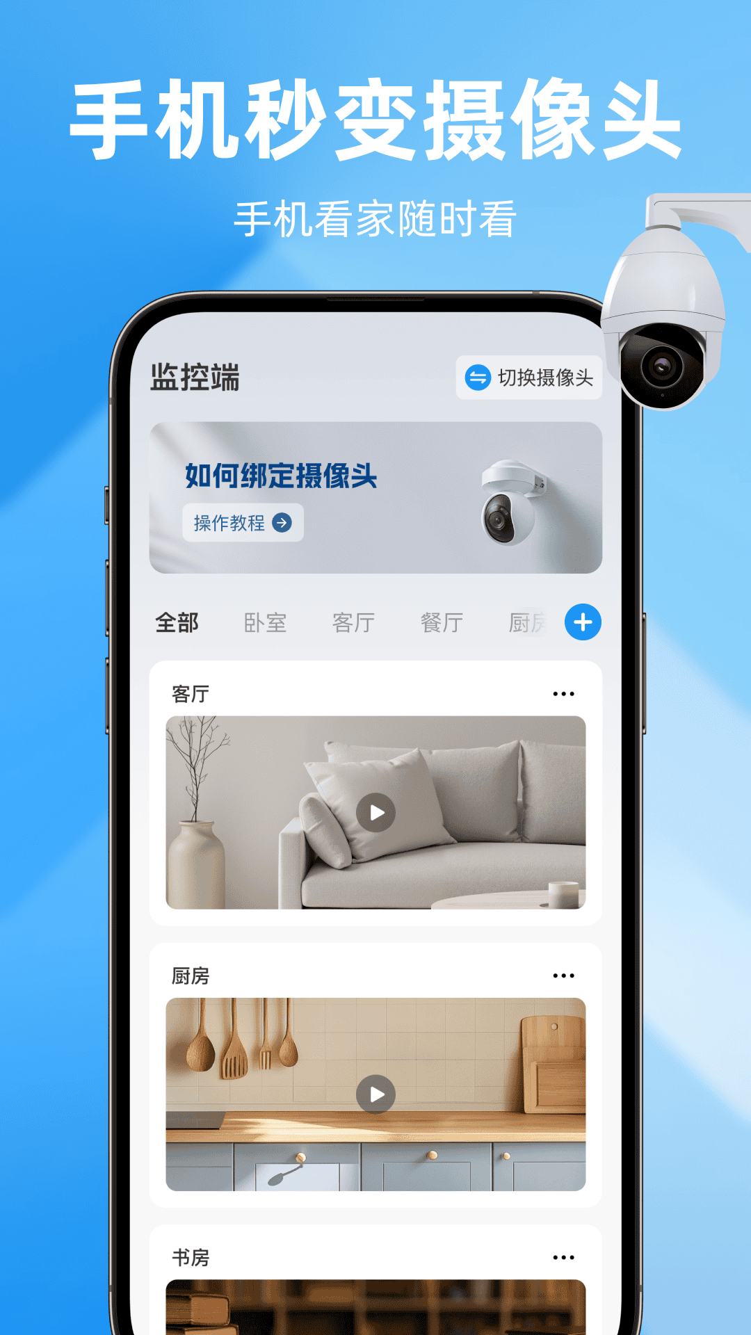 精彩截图-远程监控智能守家2026官方新版