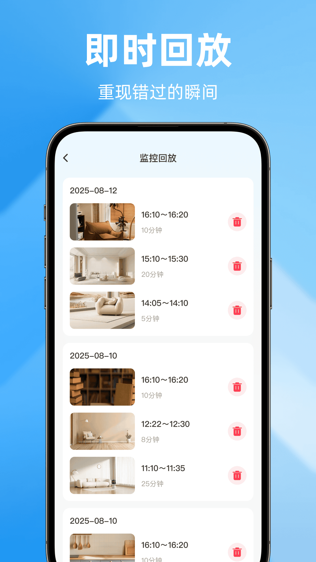 精彩截图-远程监控智能守家2026官方新版