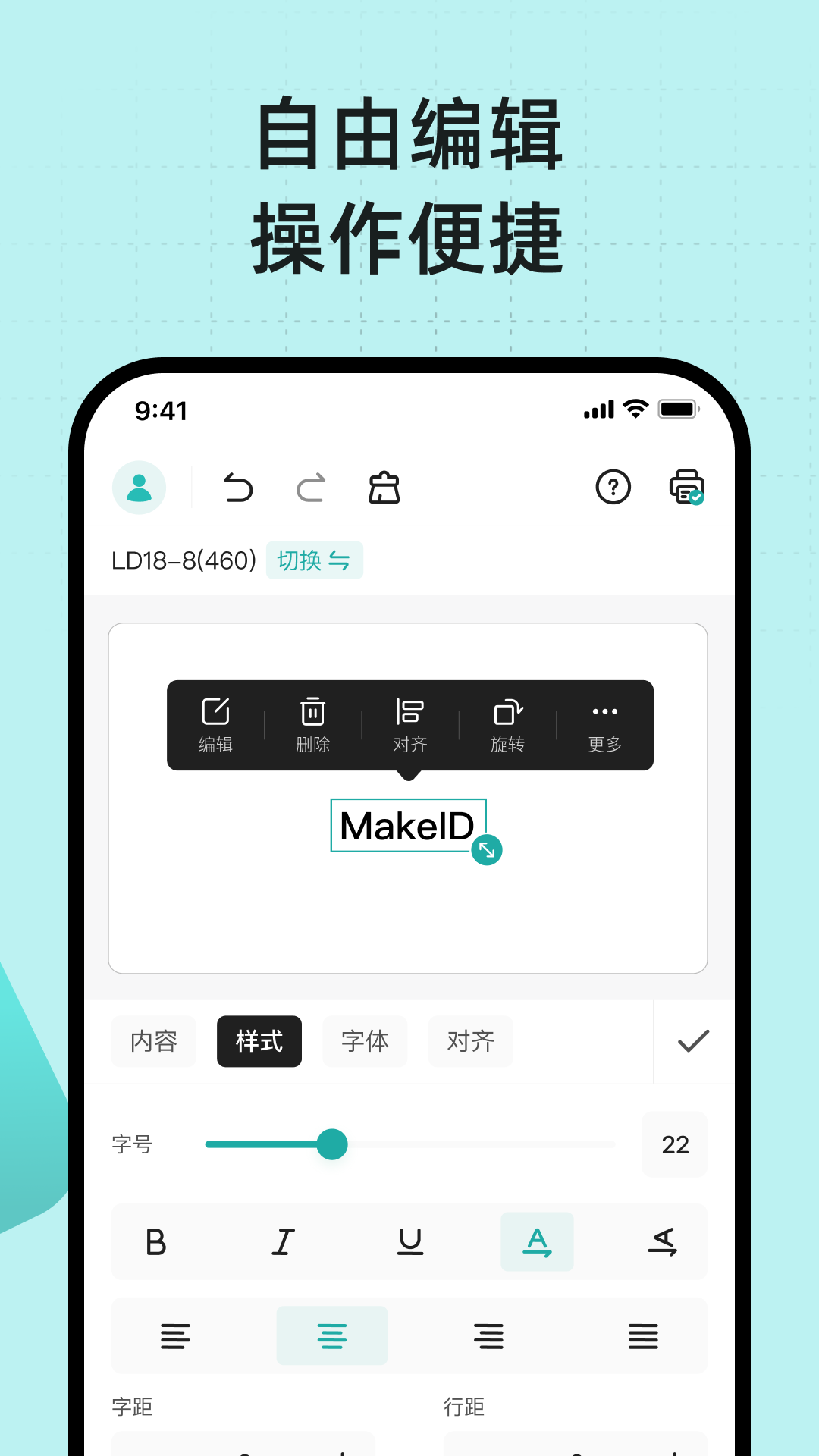 精彩截图-MakeID Label Pro2026官方新版