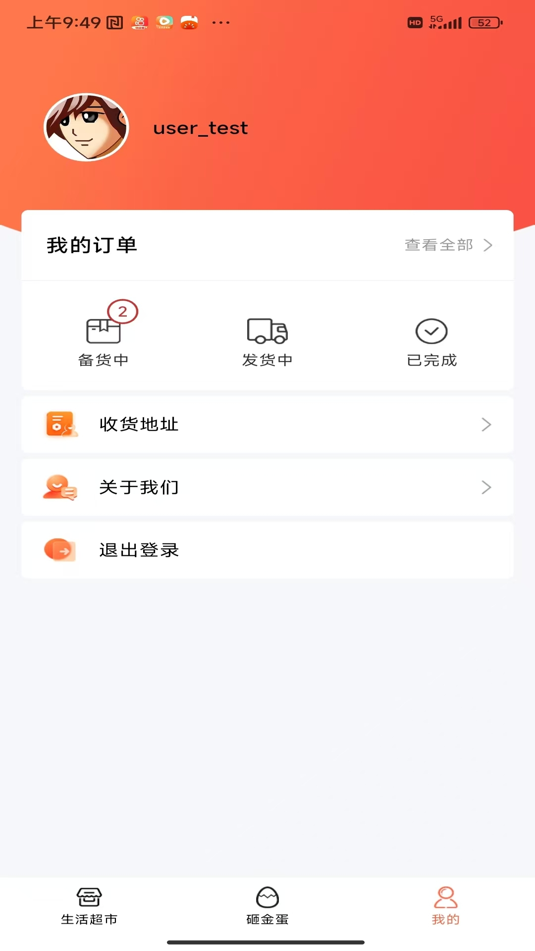 精彩截图-金蛋超市2026官方新版