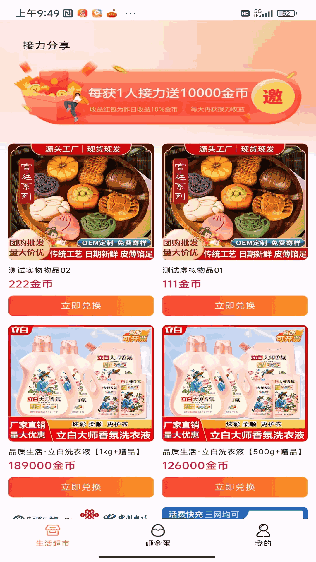 精彩截图-金蛋超市2026官方新版