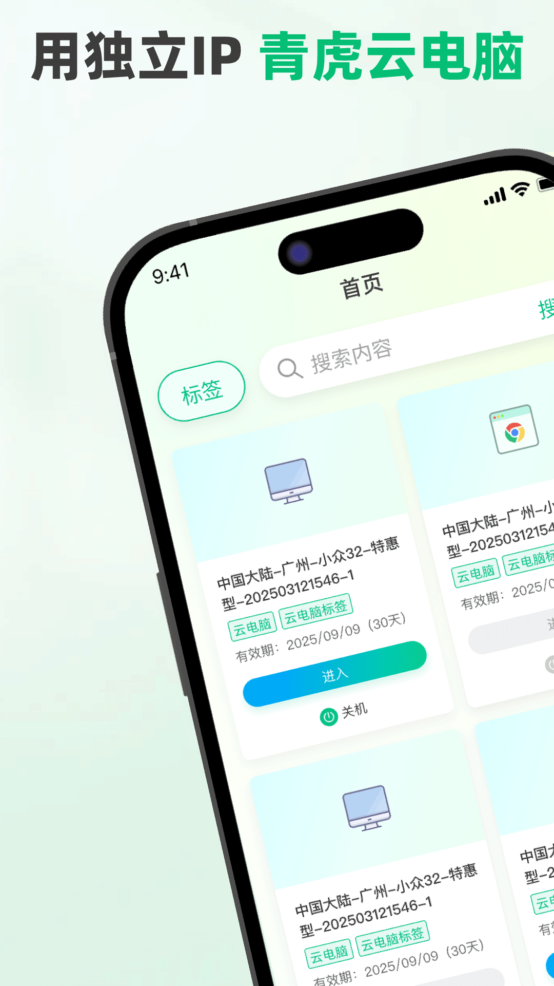 精彩截图-青虎云2026官方新版