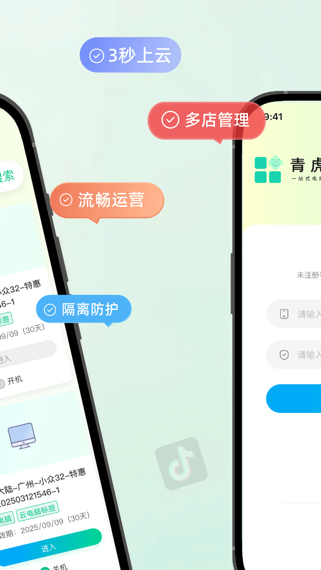 精彩截图-青虎云2026官方新版