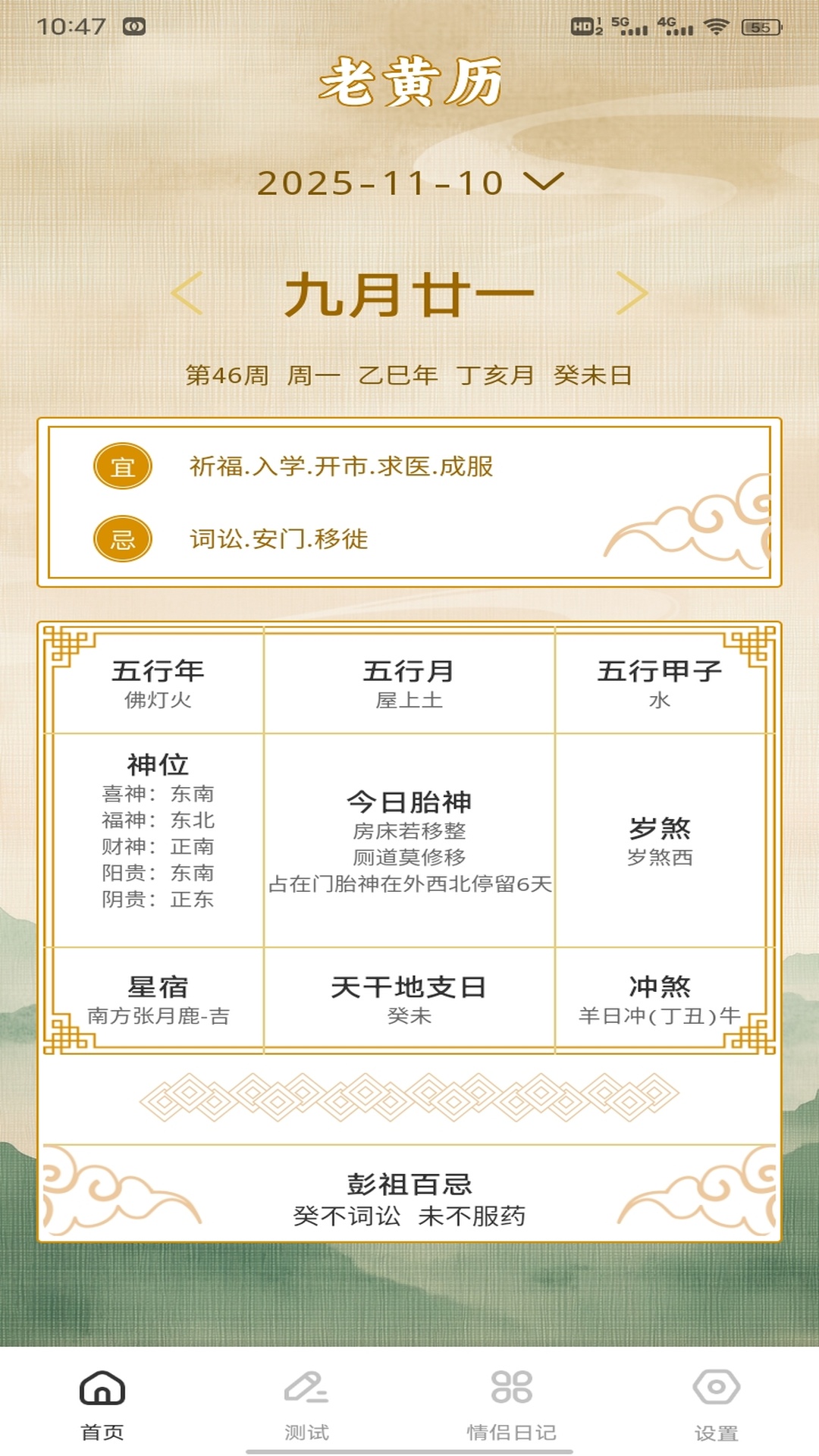 精彩截图-易桃花2026官方新版