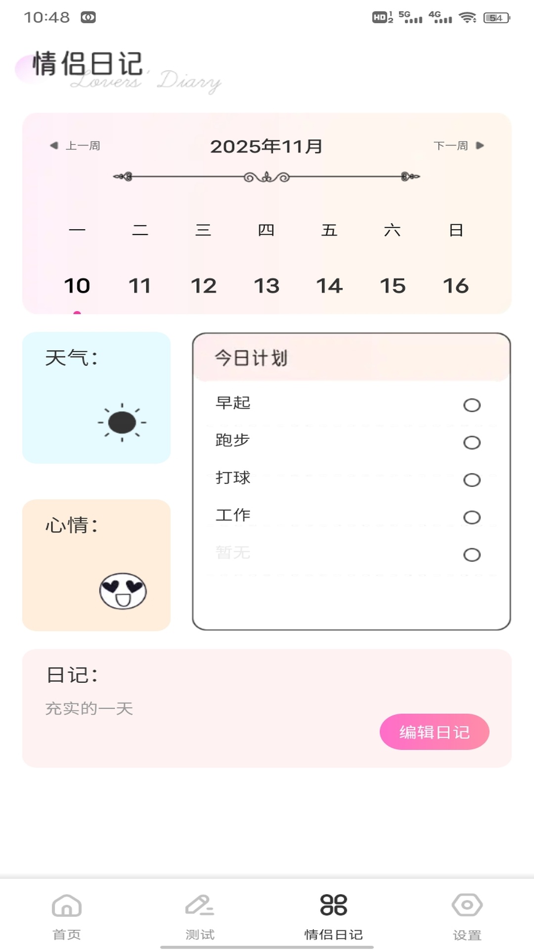 精彩截图-易桃花2026官方新版