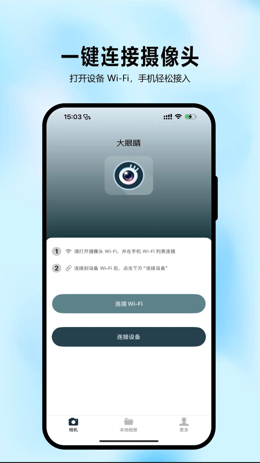精彩截图-大眼睛2026官方新版