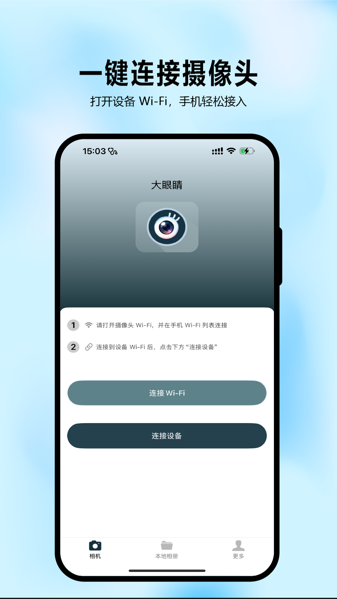 大眼睛 截图 1