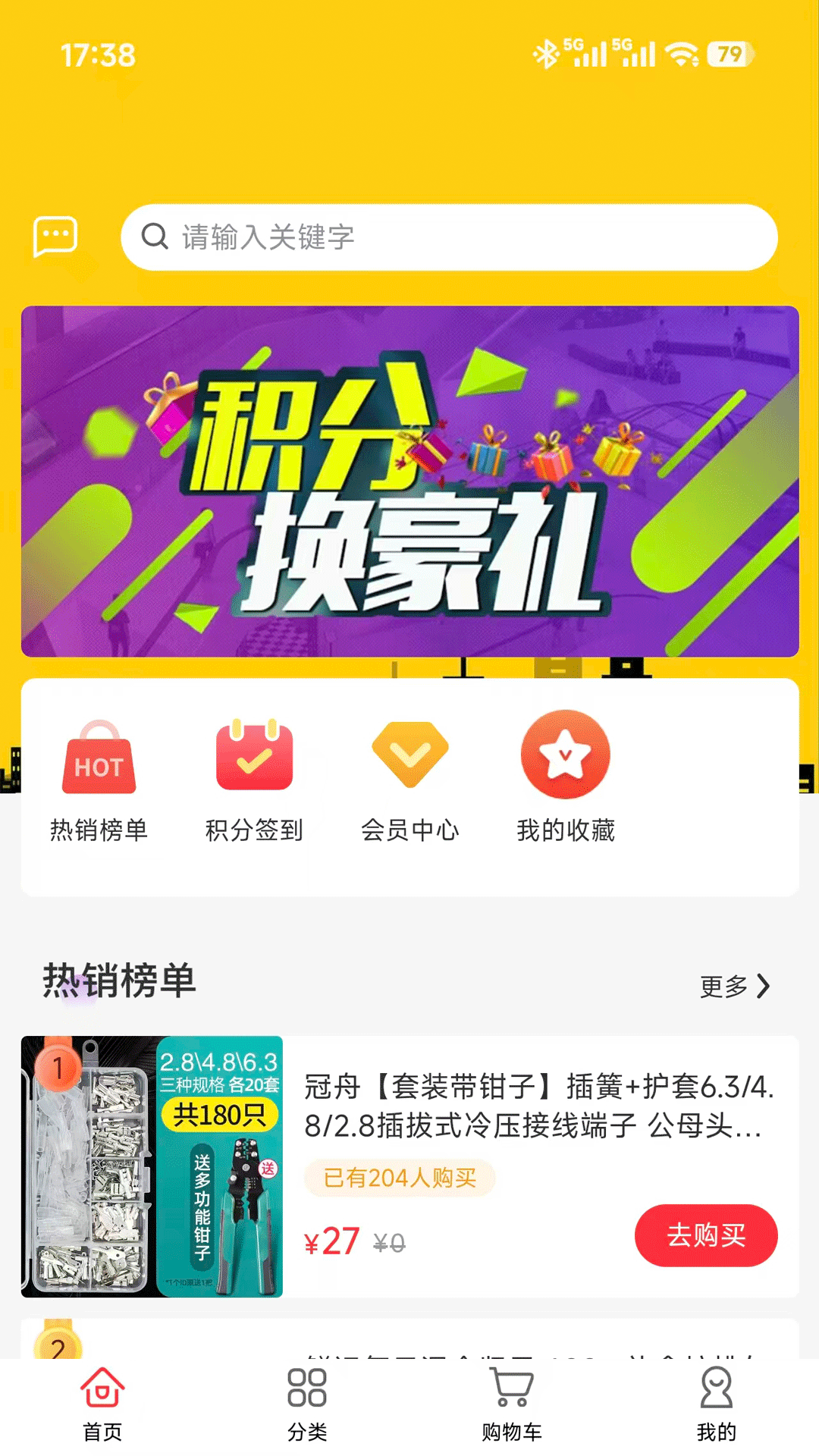 精彩截图-买它商城2026官方新版