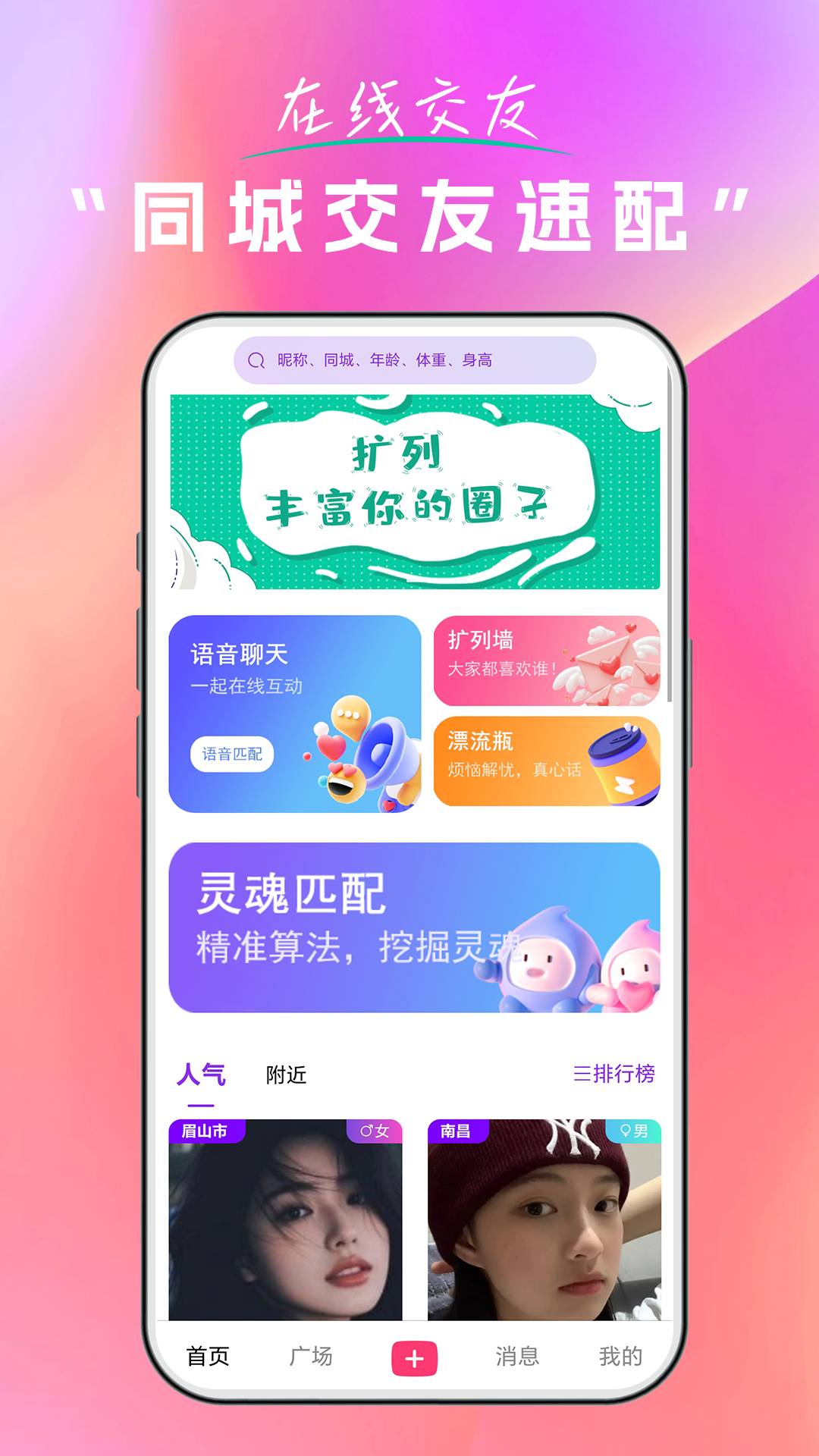 精彩截图-扩列2026官方新版