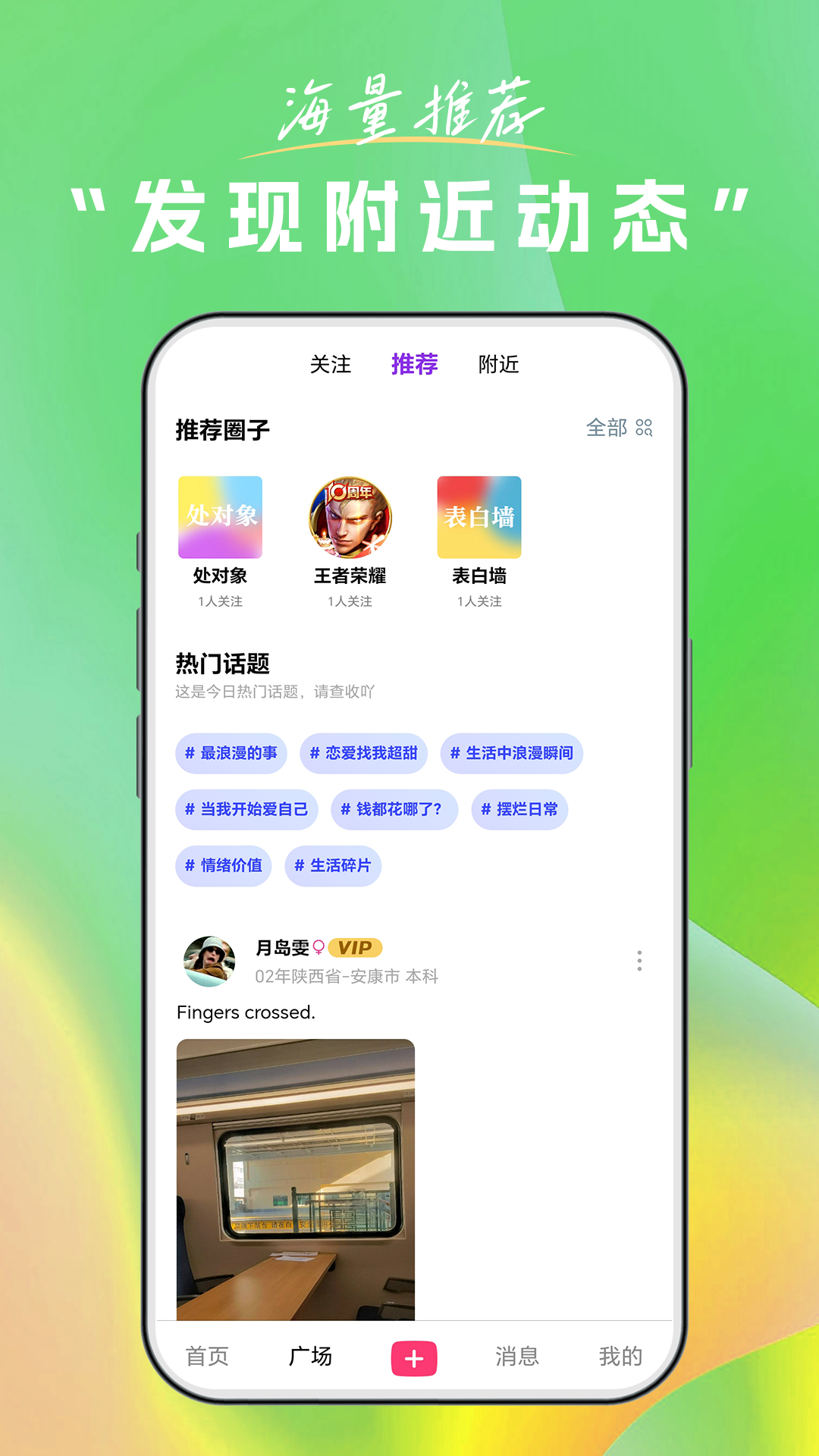 精彩截图-扩列2026官方新版