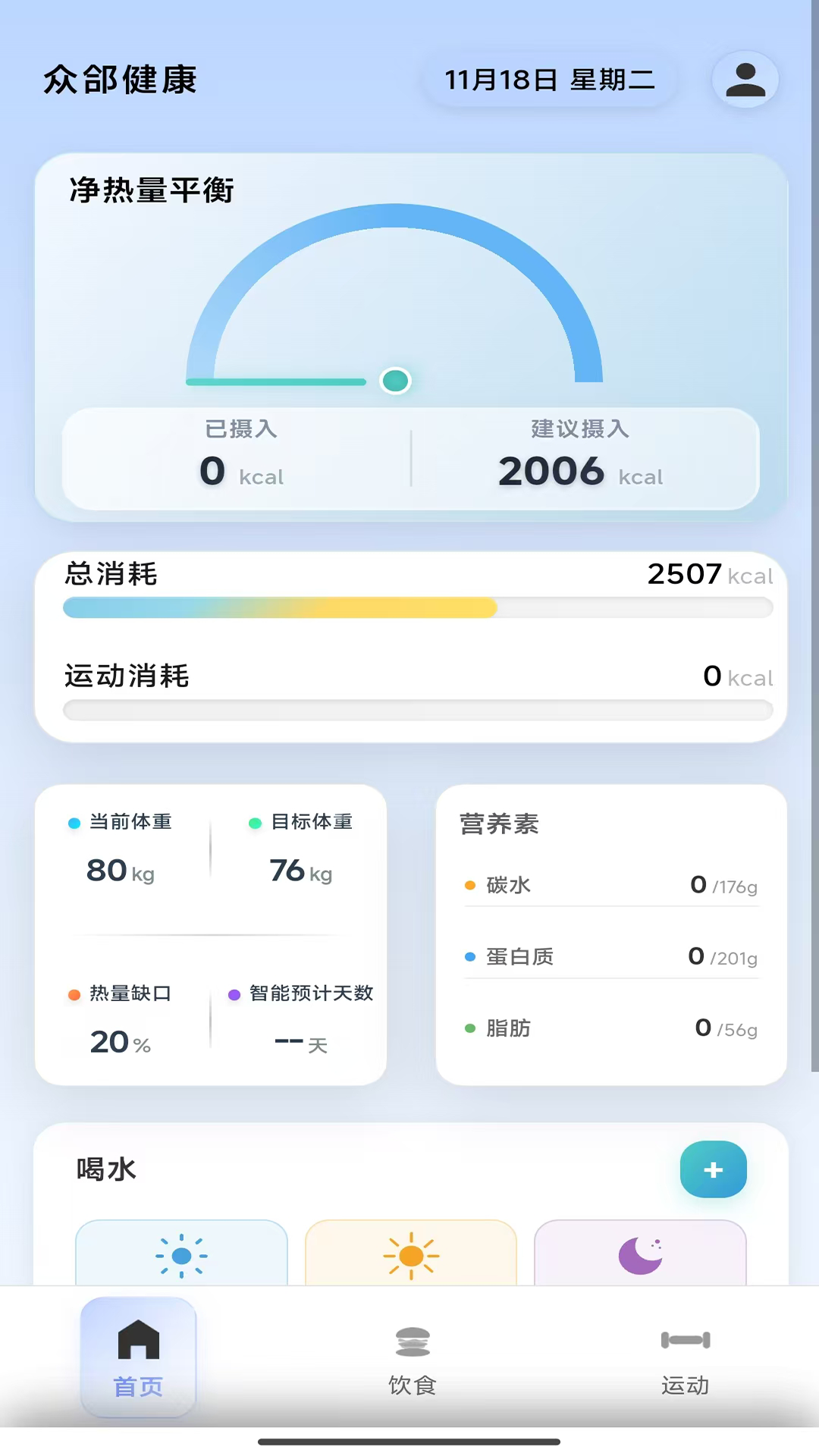 精彩截图-众郃健康2026官方新版