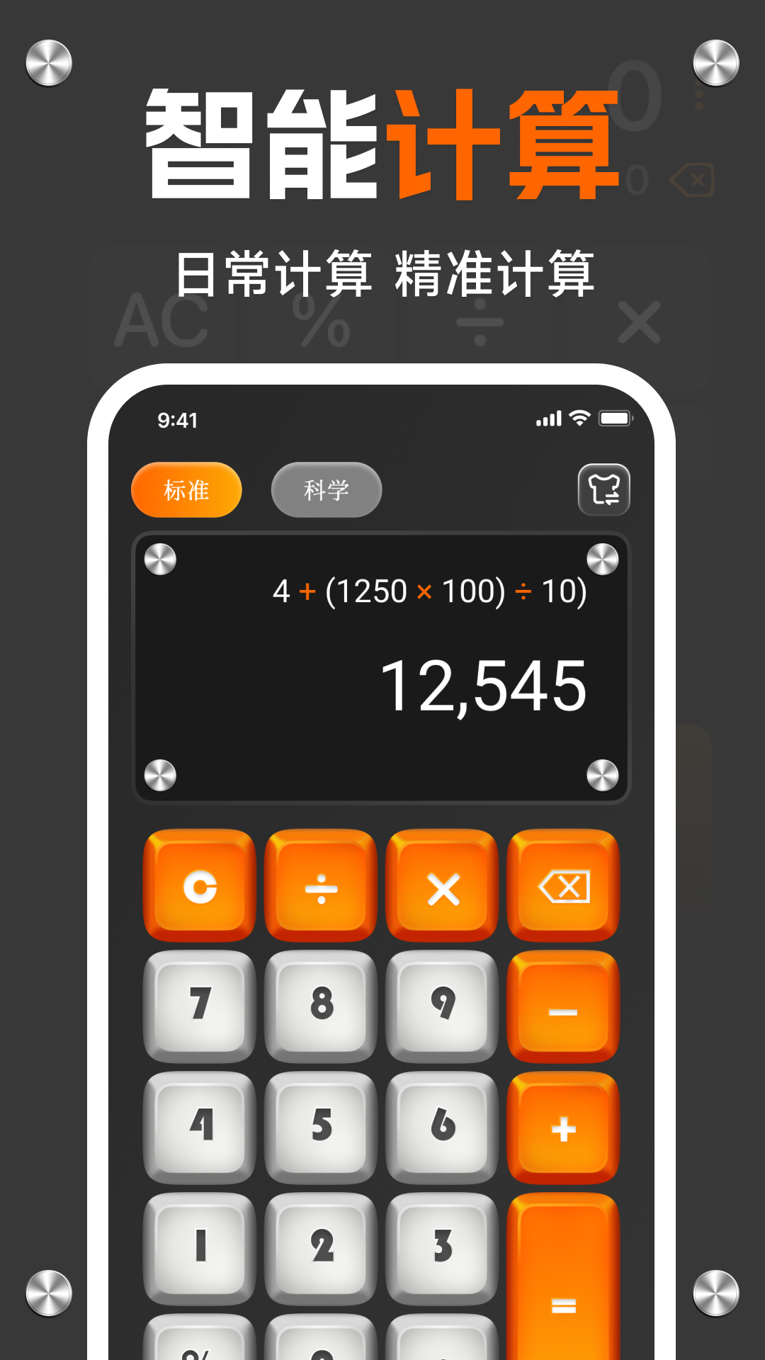精彩截图-计算器手机全能王2026官方新版