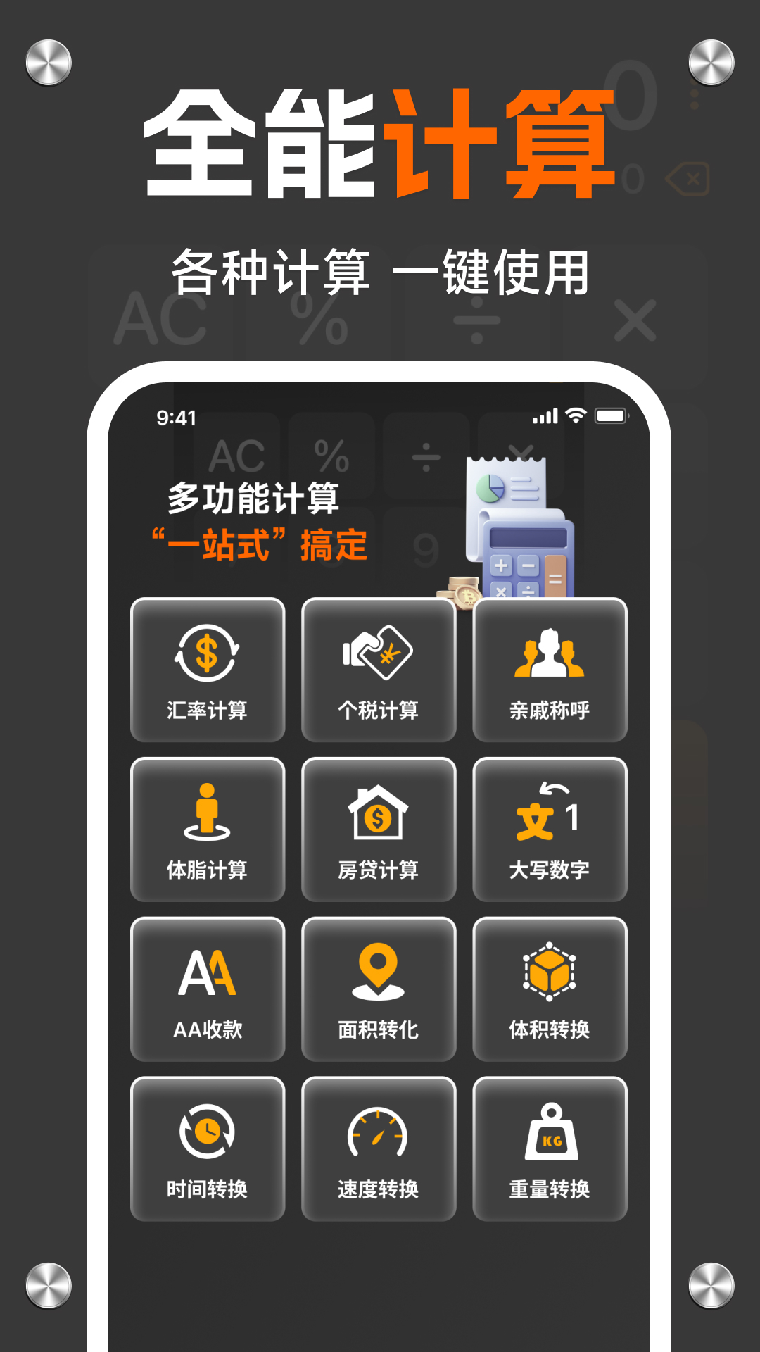 精彩截图-计算器手机全能王2026官方新版