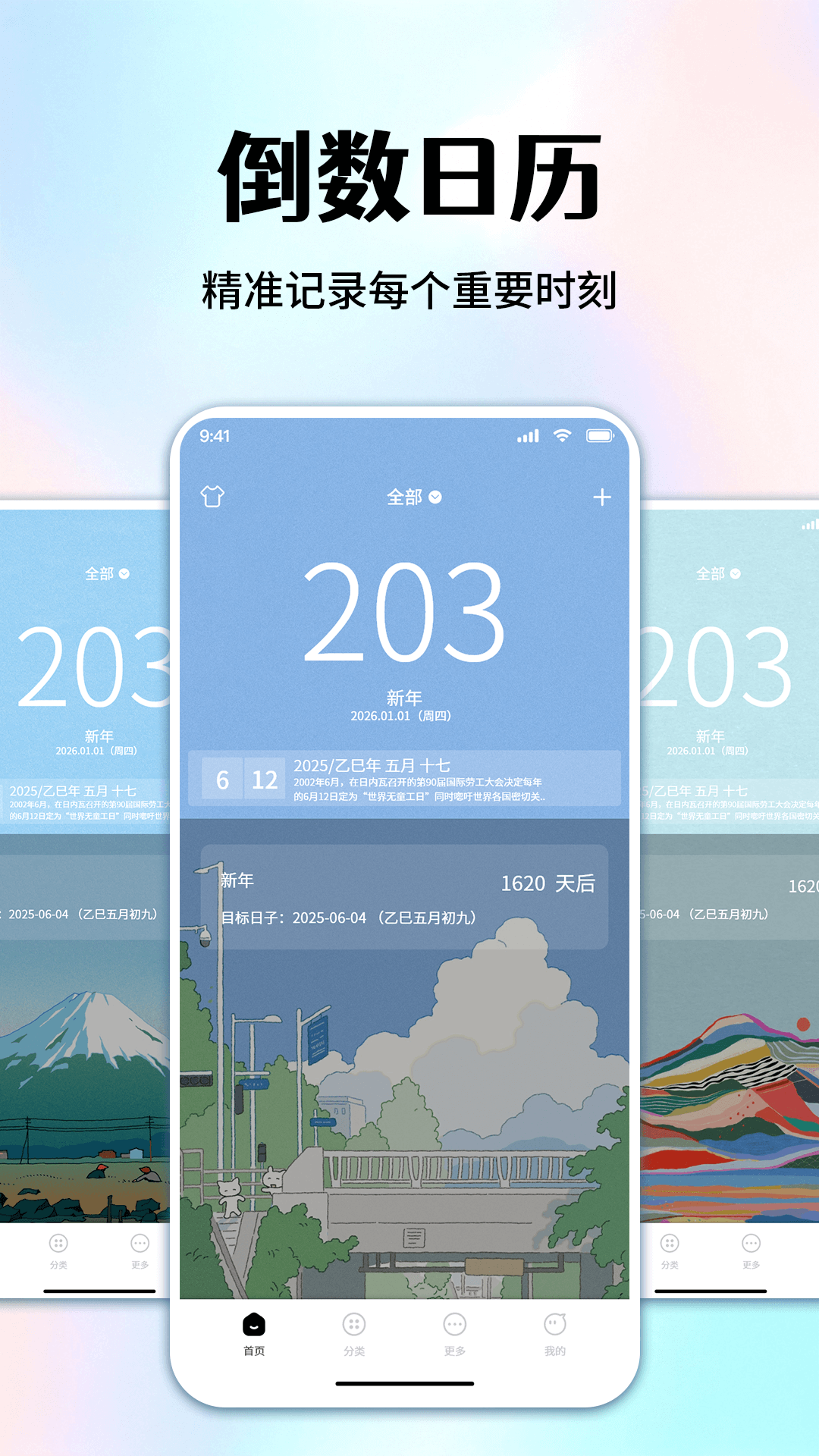 精彩截图-Day倒数日历Day2026官方新版
