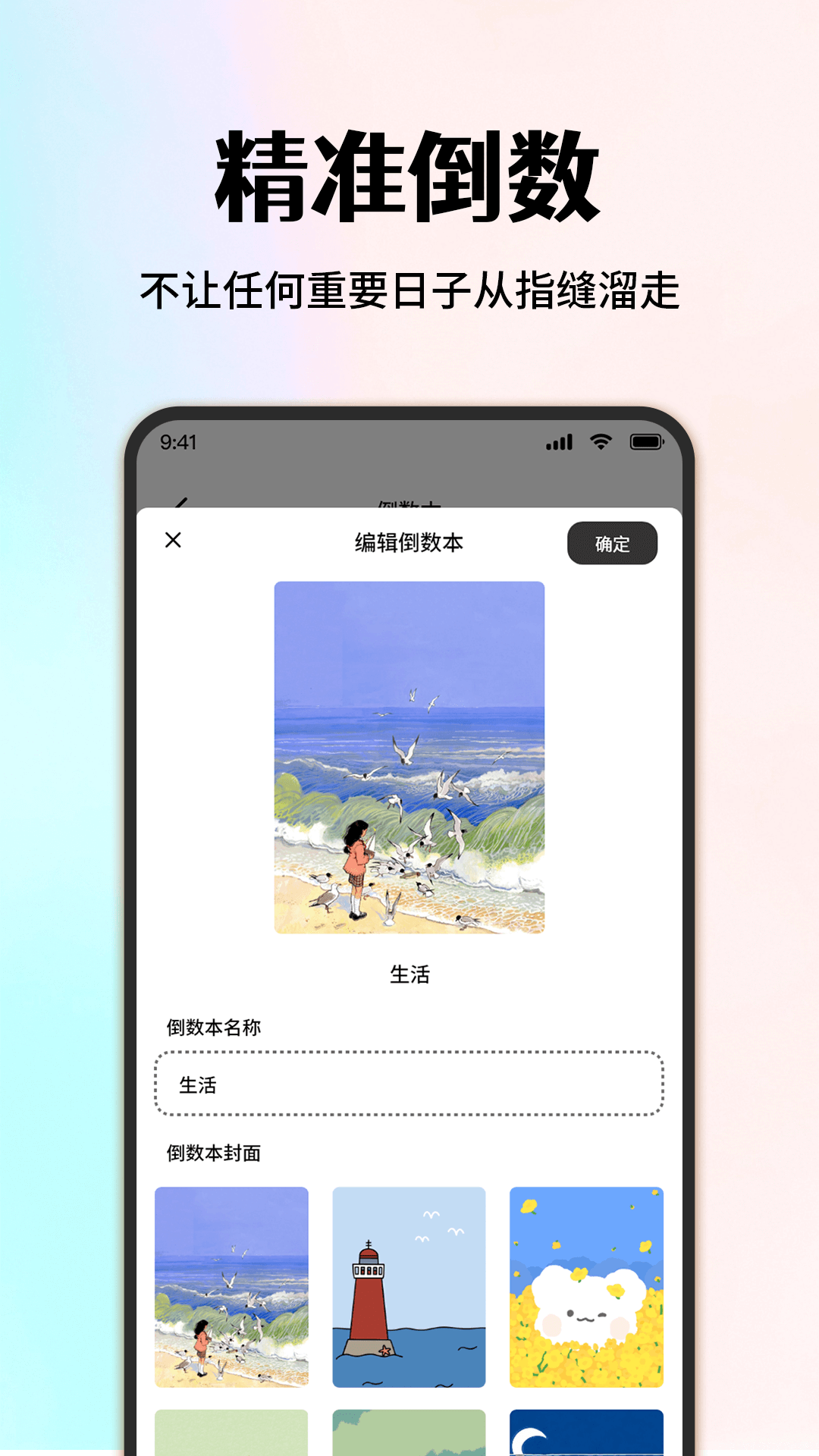 精彩截图-Day倒数日历Day2026官方新版