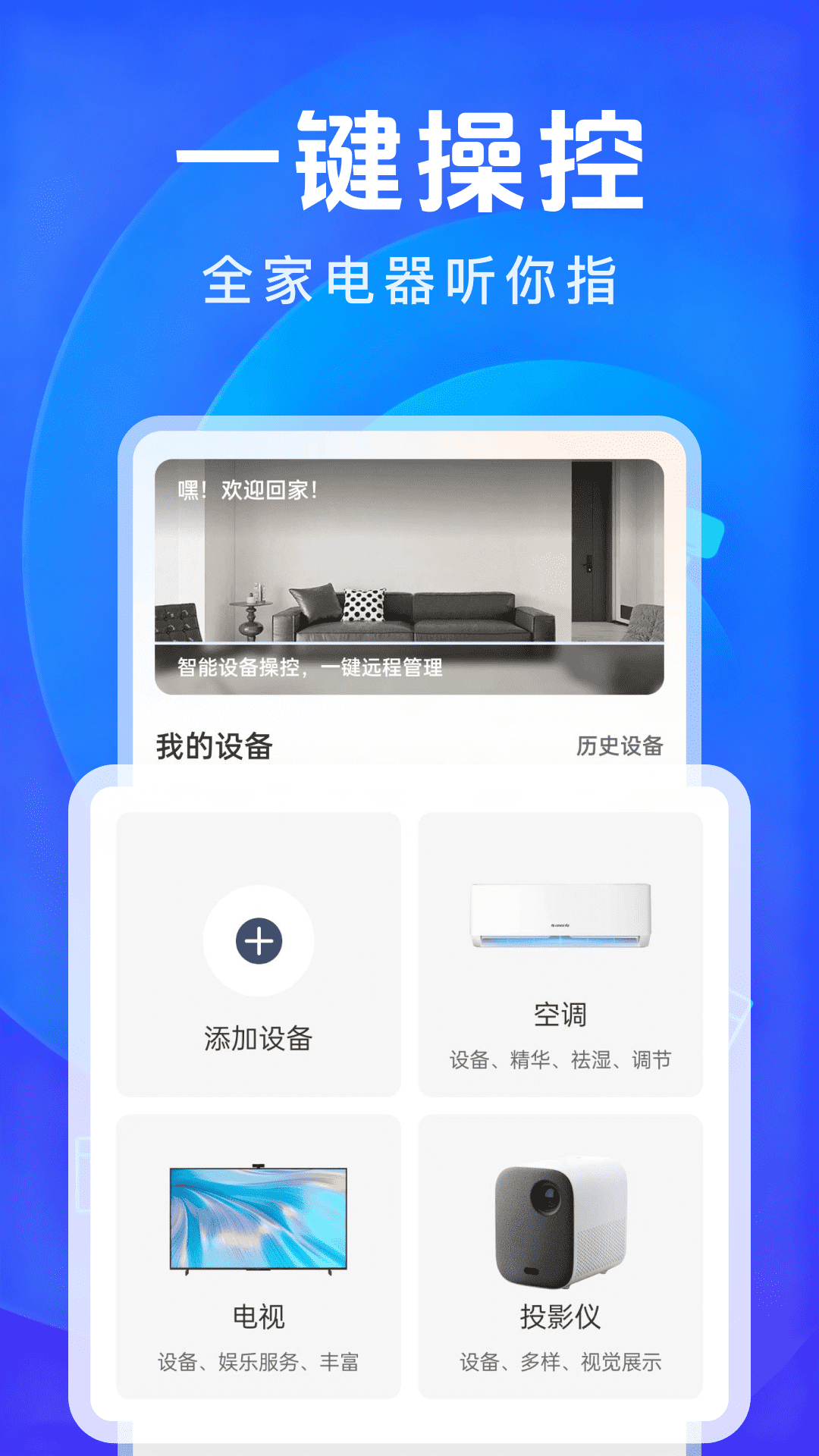 精彩截图-电视智能遥控器通2026官方新版