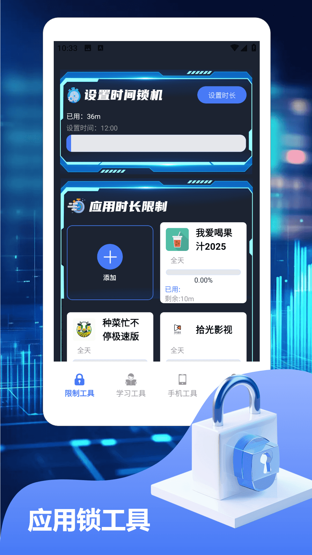 精彩截图-别玩手机防沉迷2026官方新版