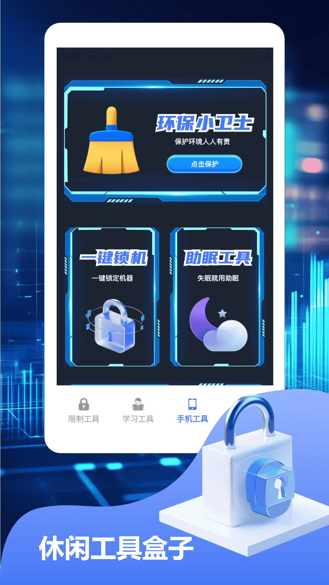 精彩截图-别玩手机防沉迷2026官方新版