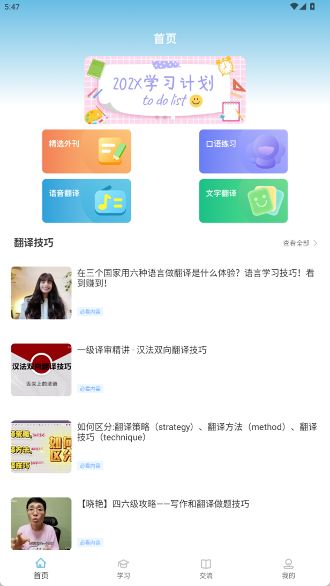 精彩截图-闽彩学汇2026官方新版