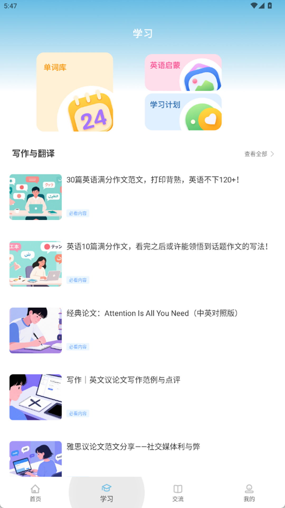 精彩截图-闽彩学汇2026官方新版