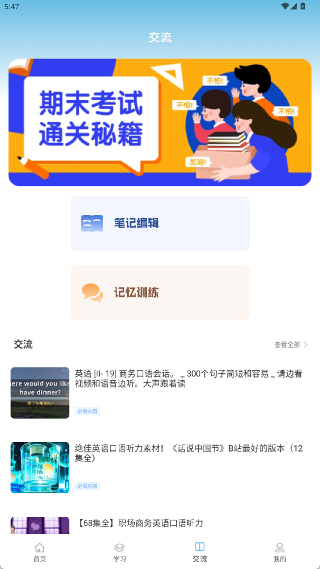 精彩截图-闽彩学汇2026官方新版