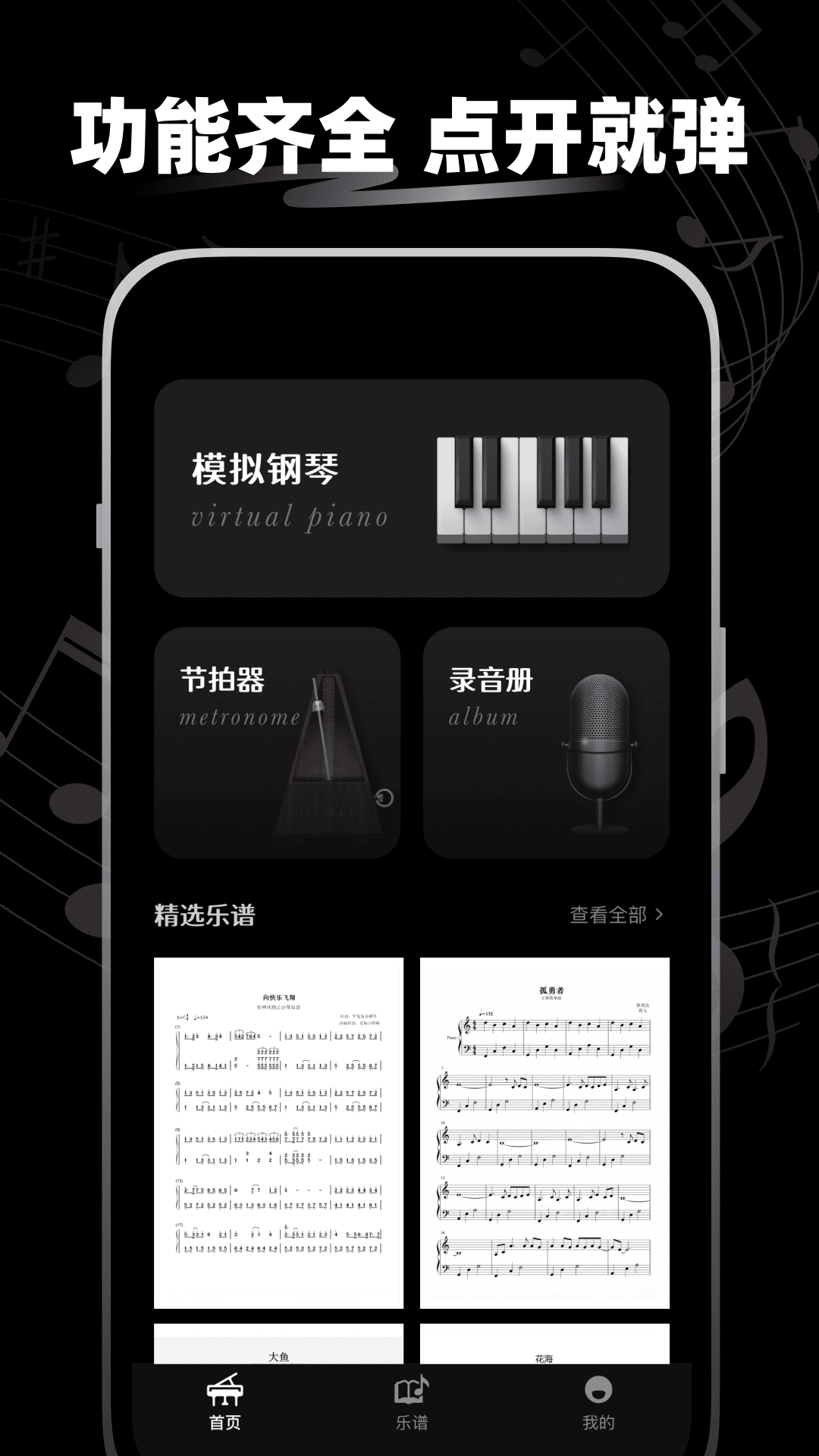 精彩截图-完美钢琴大师2026官方新版