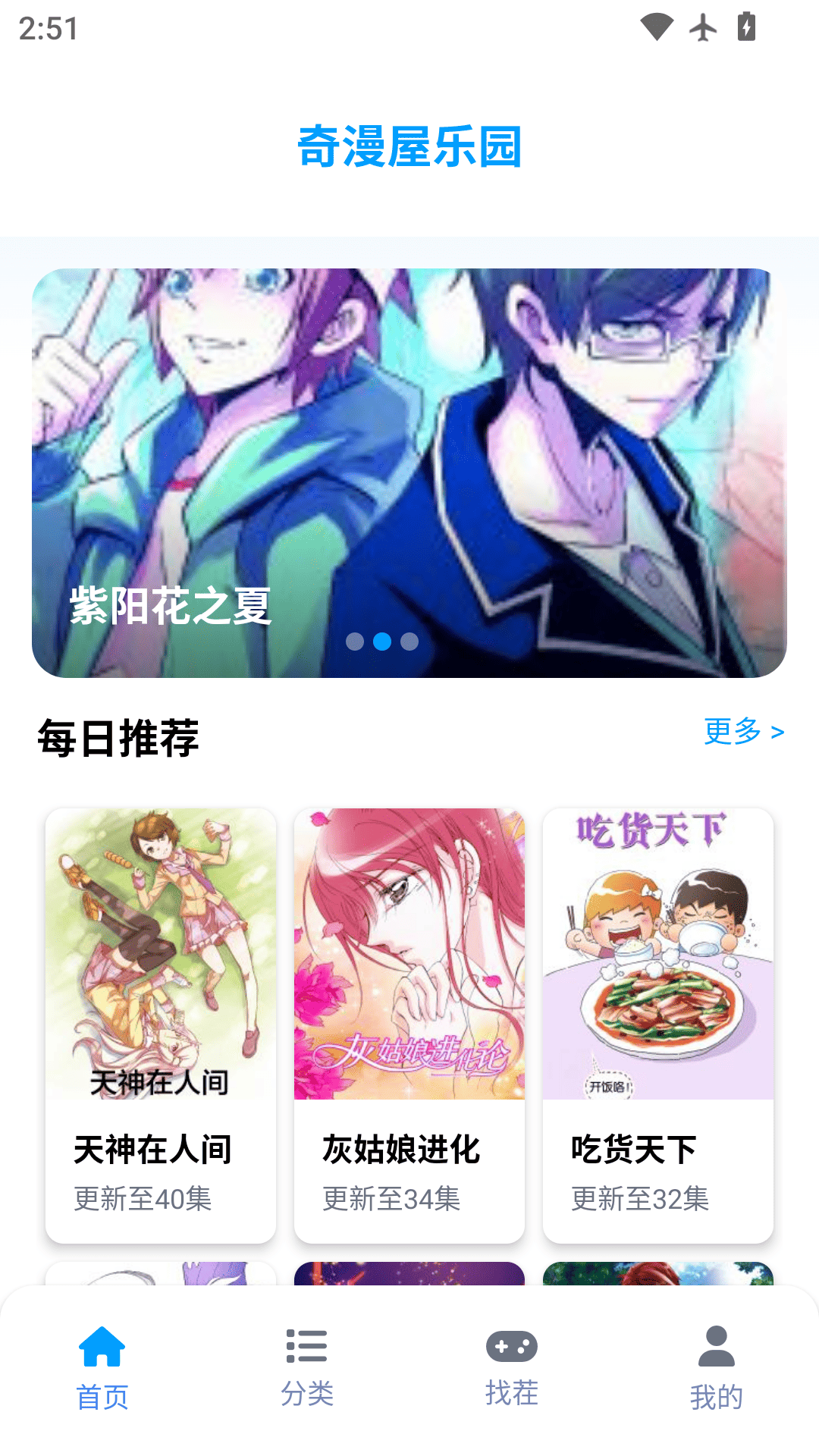 精彩截图-奇漫屋乐园2026官方新版