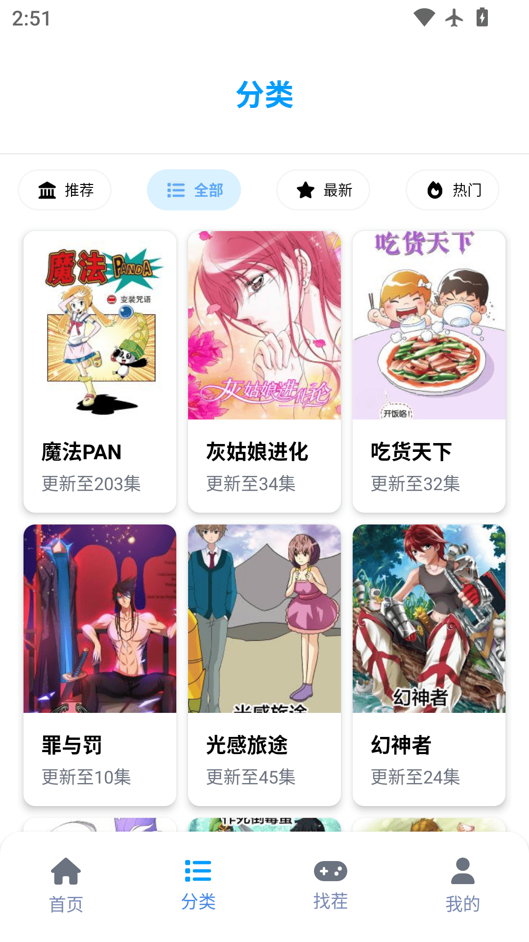 精彩截图-奇漫屋乐园2026官方新版