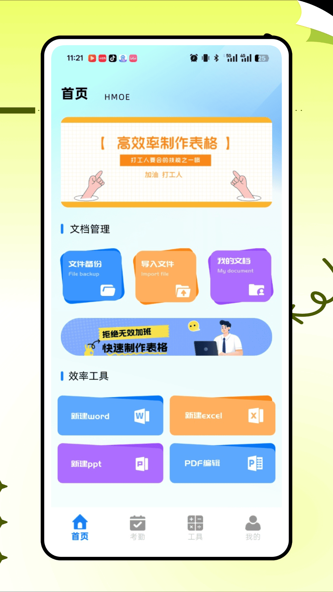 精彩截图-牵牛工作台2026官方新版