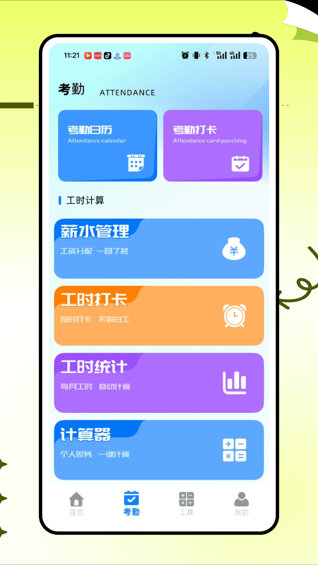 精彩截图-牵牛工作台2026官方新版