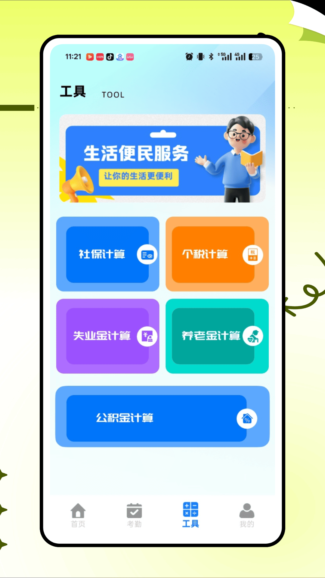 精彩截图-牵牛工作台2026官方新版