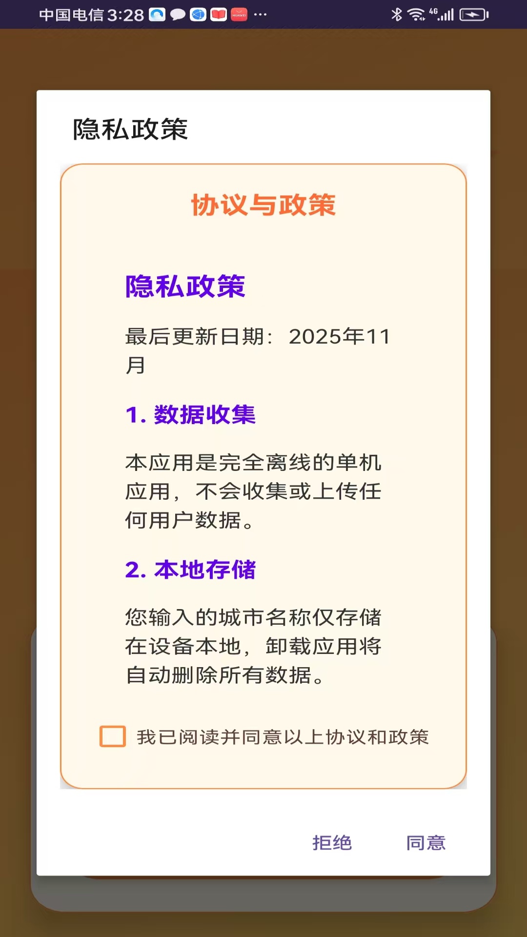 精彩截图-丰收天气2026官方新版
