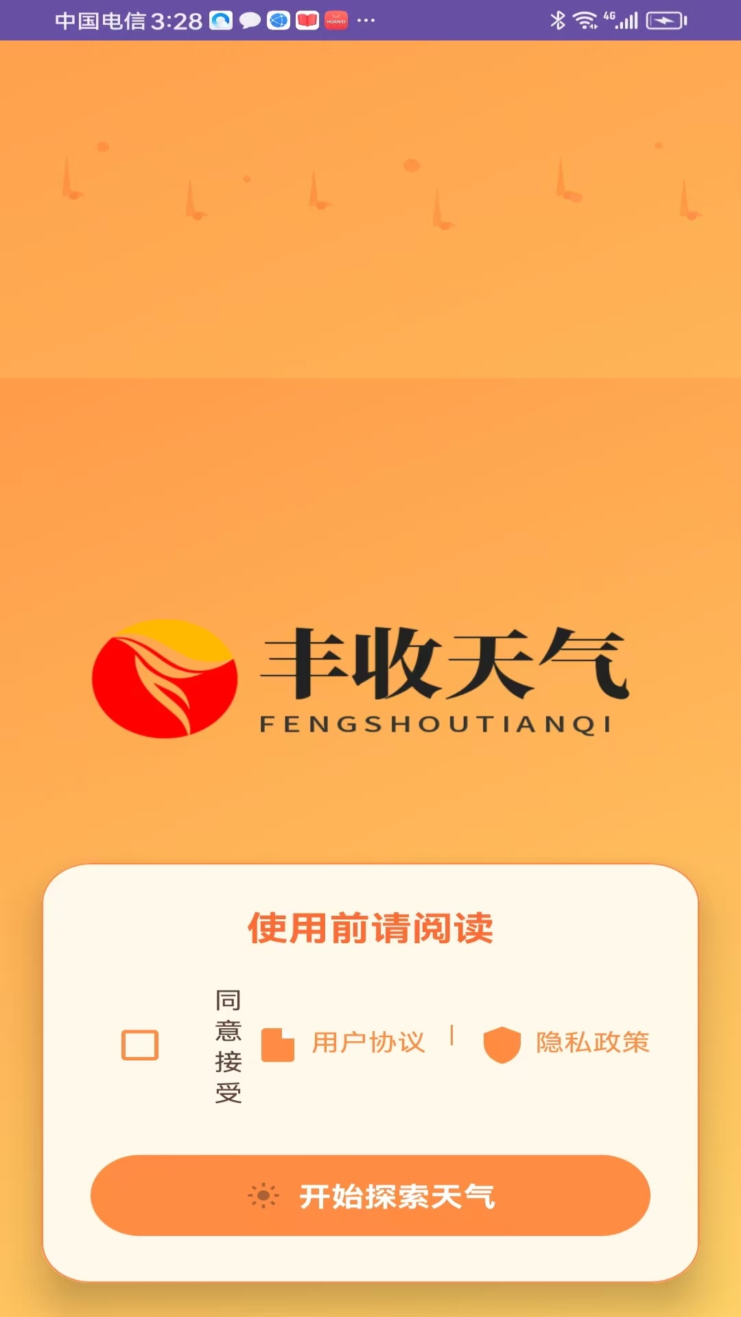 精彩截图-丰收天气2026官方新版