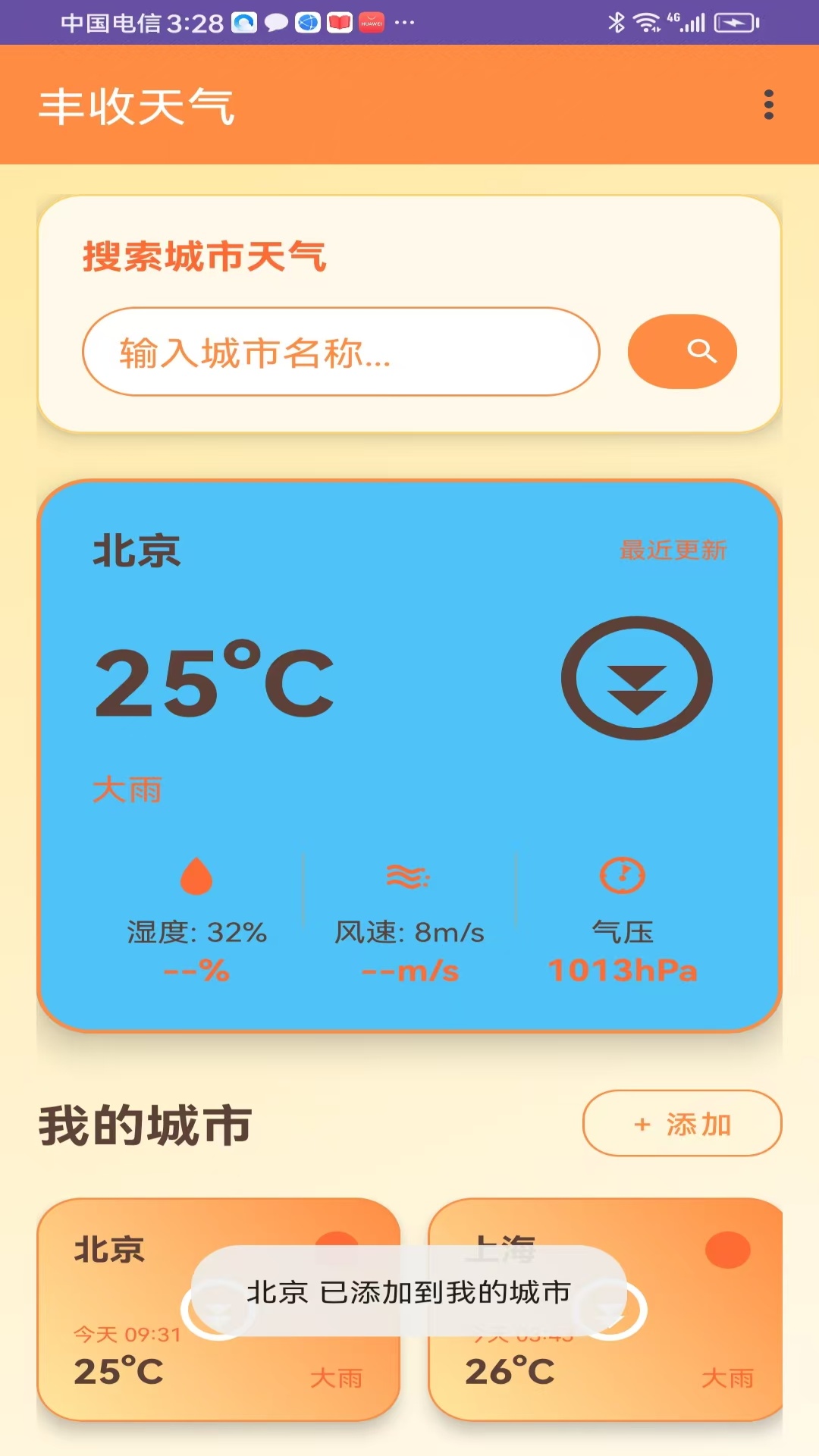 精彩截图-丰收天气2026官方新版