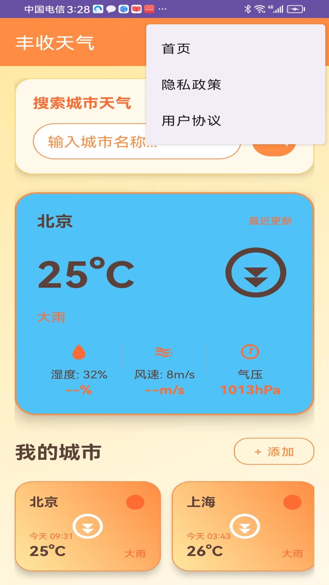 精彩截图-丰收天气2026官方新版