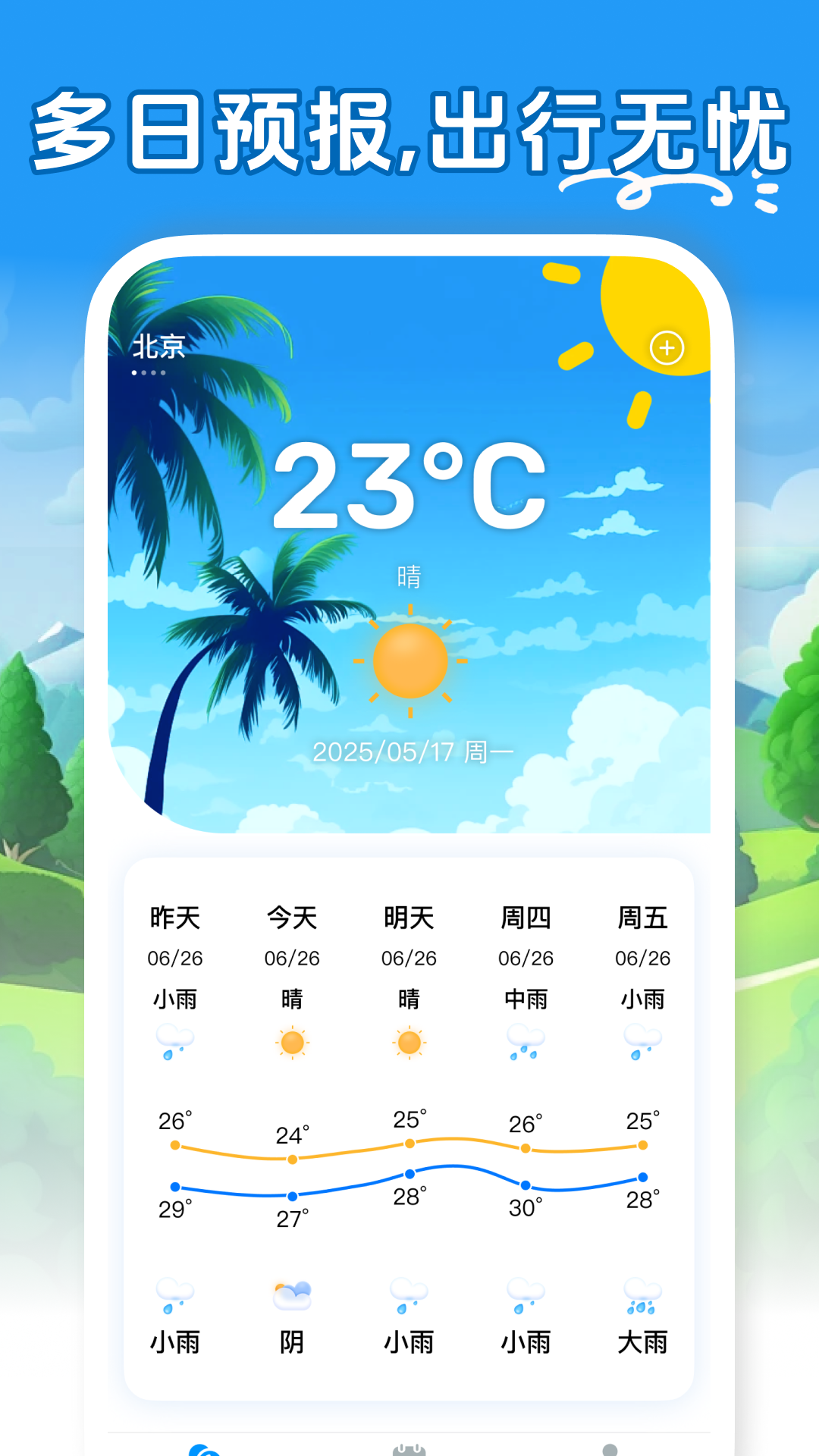 精彩截图-准点准报天气2026官方新版