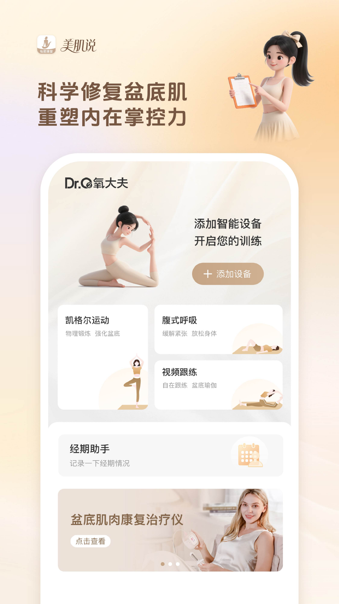 精彩截图-美肌说2026官方新版