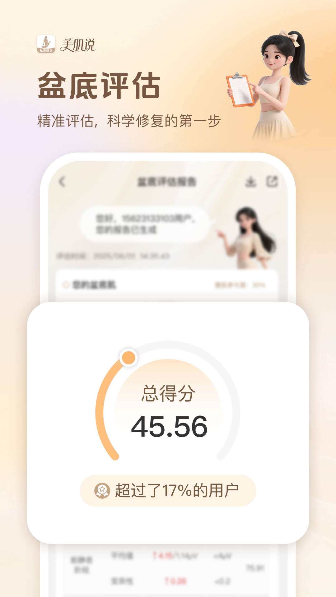 精彩截图-美肌说2026官方新版