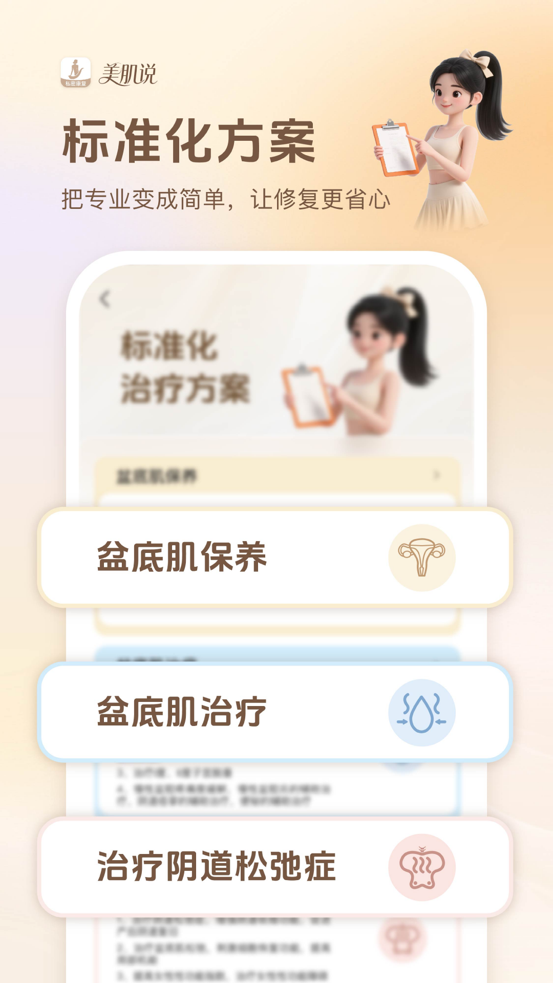 精彩截图-美肌说2026官方新版