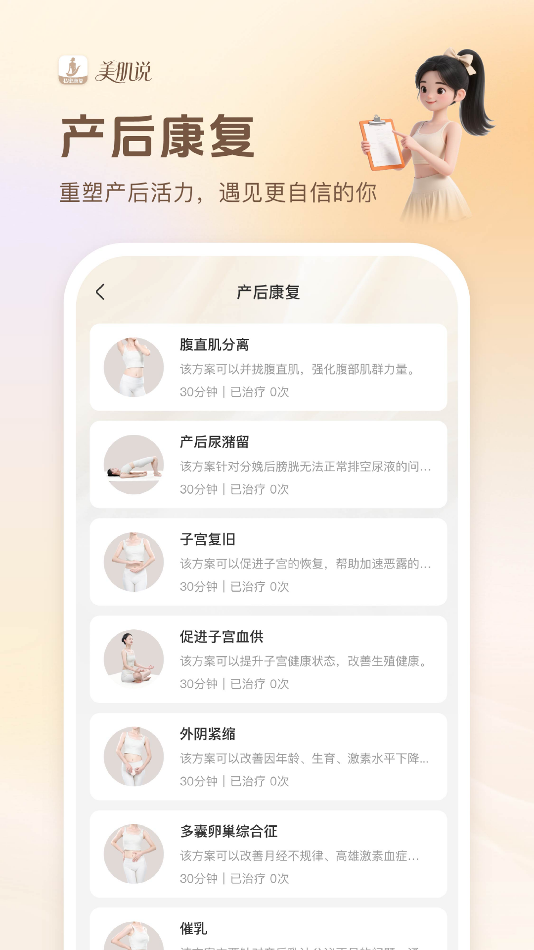 精彩截图-美肌说2026官方新版