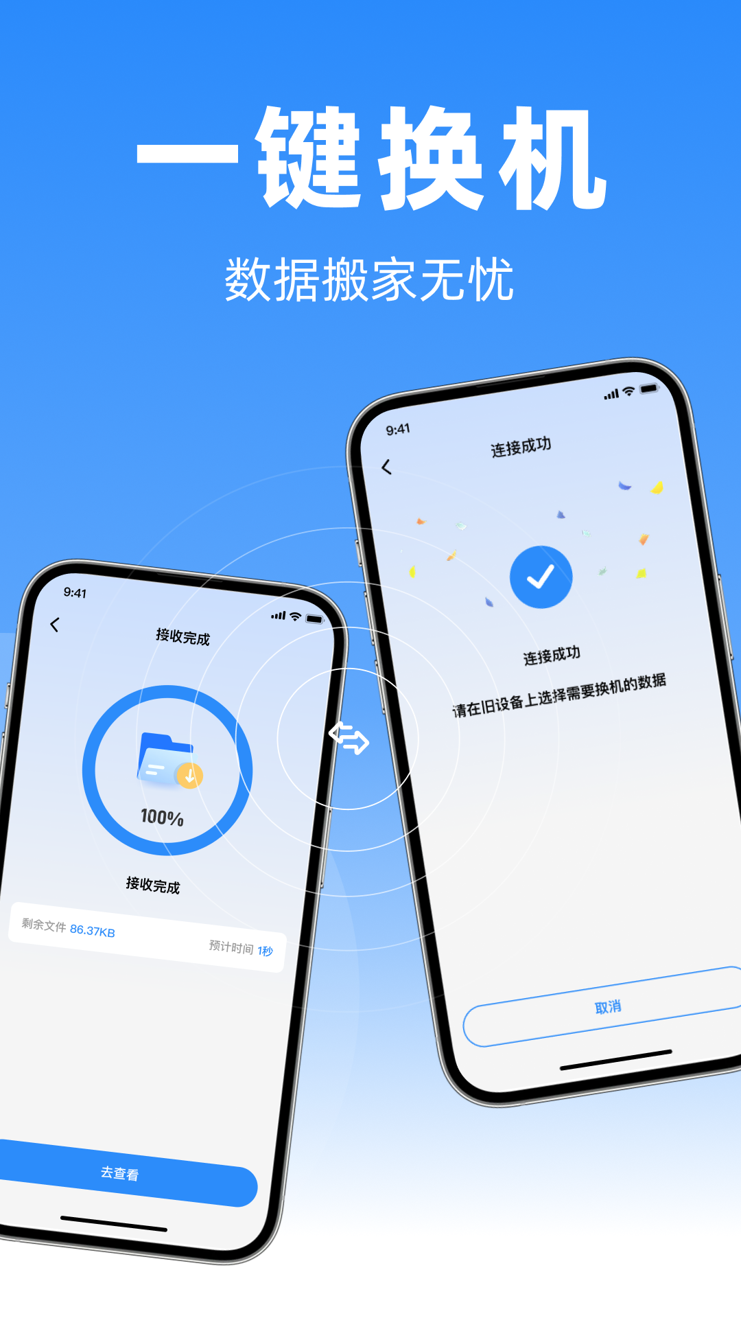 精彩截图-安卓换机一键克隆2026官方新版