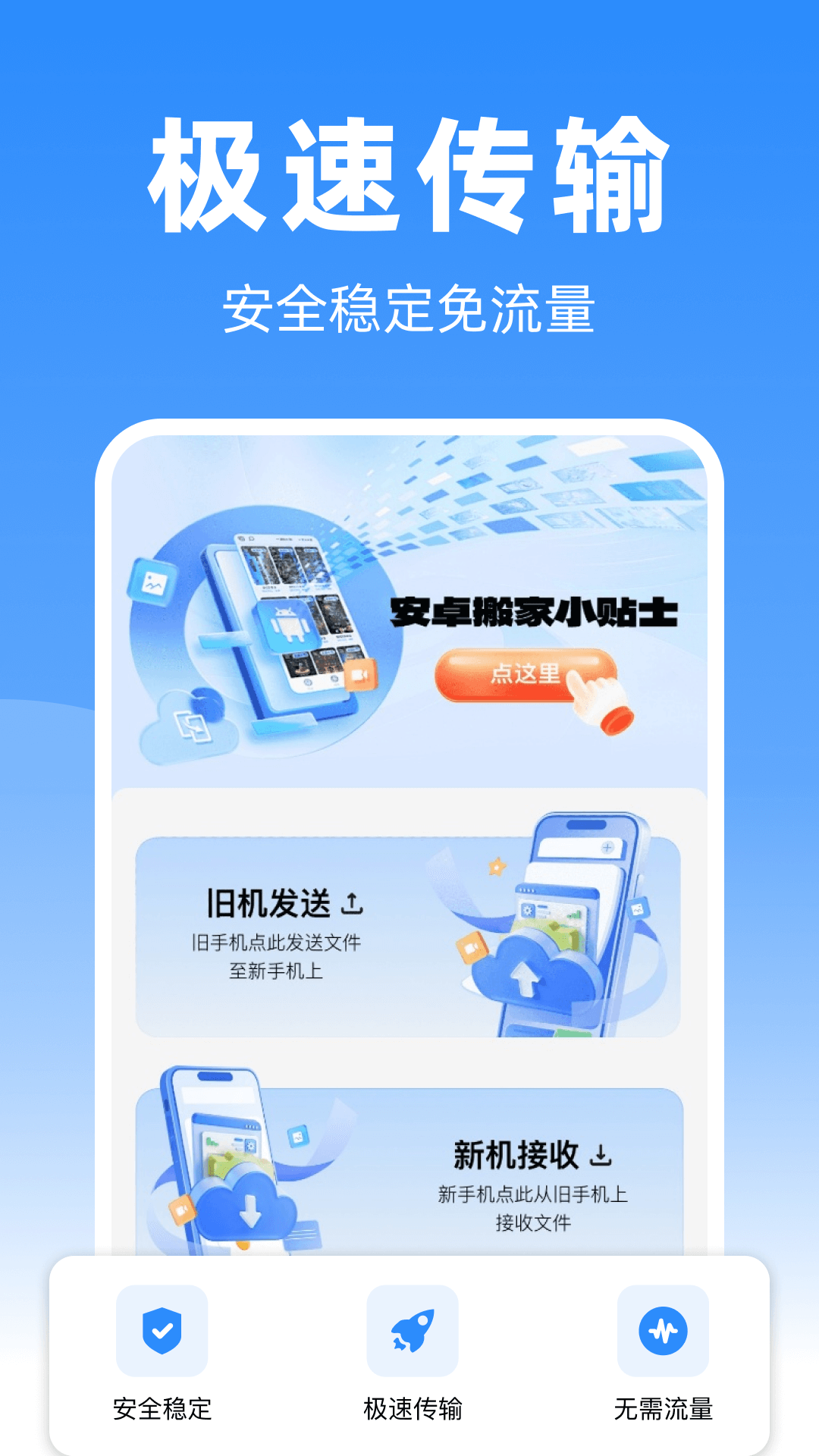 精彩截图-安卓换机一键克隆2026官方新版