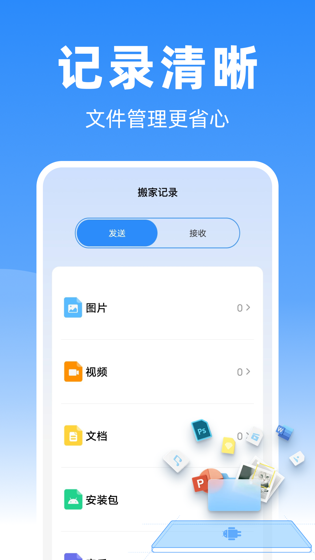 精彩截图-安卓换机一键克隆2026官方新版